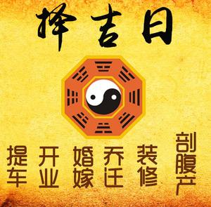 平武择吉日